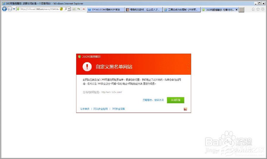 360安全卫士如何设置黑名单?360设置网页黑名单的方法
