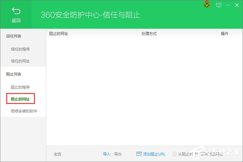 360安全卫士如何设置黑名单?360设置网页黑名单的方法
