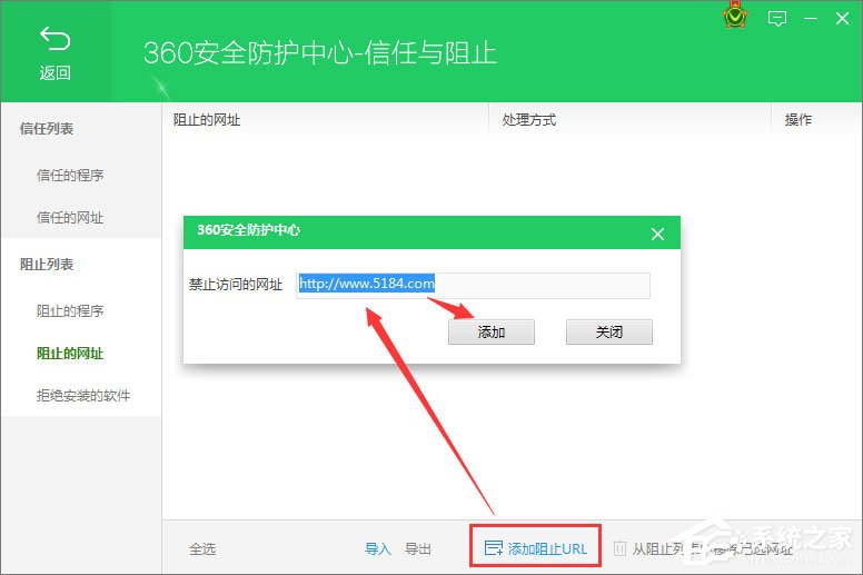 360安全卫士如何设置黑名单?360设置网页黑名单的方法