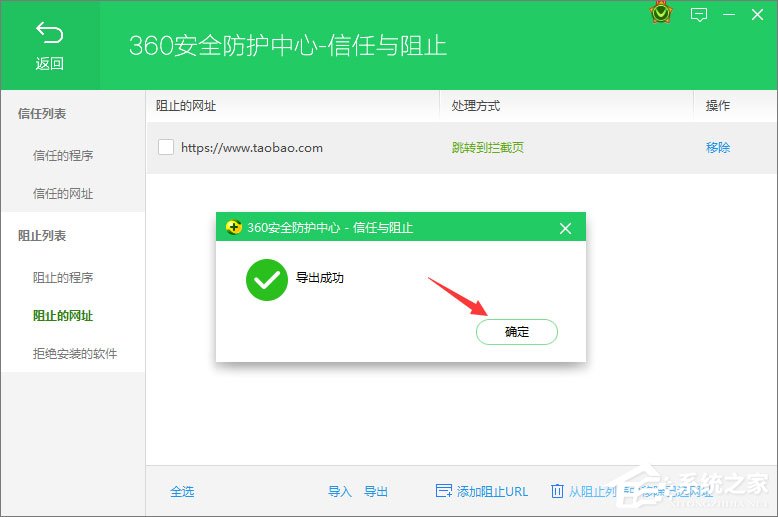 360安全卫士如何设置黑名单?360设置网页黑名单的方法