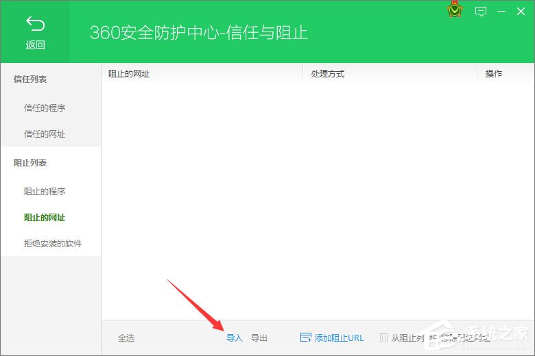 360安全卫士如何设置黑名单?360设置网页黑名单的方法