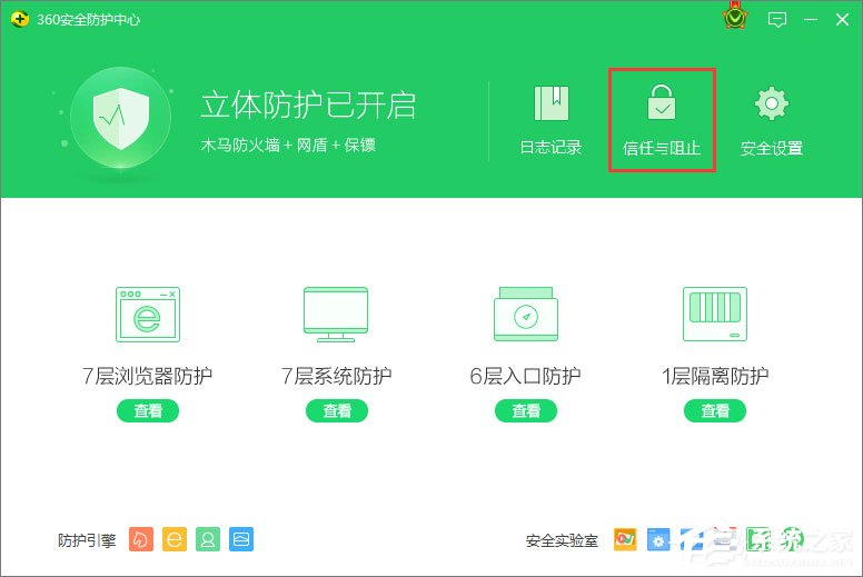 360安全卫士如何设置黑名单?360设置网页黑名单的方法