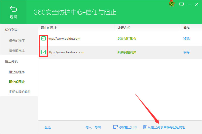 360安全卫士如何设置黑名单?360设置网页黑名单的方法