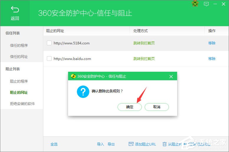360安全卫士如何设置黑名单?360设置网页黑名单的方法