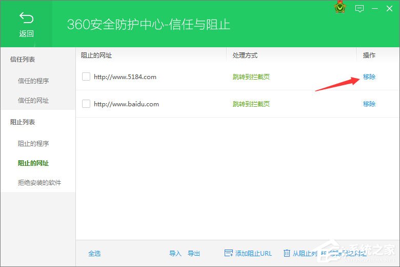 360安全卫士如何设置黑名单?360设置网页黑名单的方法