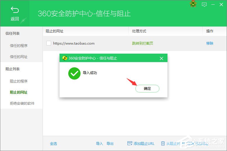 360安全卫士如何设置黑名单?360设置网页黑名单的方法