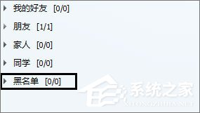 QQ黑名单的作用是什么?QQ黑名单和删除好友的区别在哪?