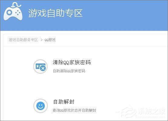 QQ游戏黑名单怎么解封?QQ游戏黑名单的解除方法
