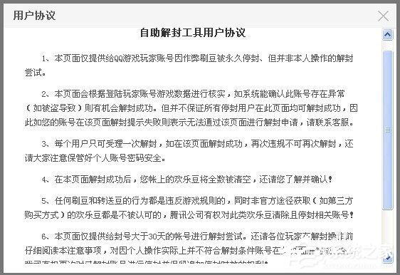 QQ游戏黑名单怎么解封?QQ游戏黑名单的解除方法