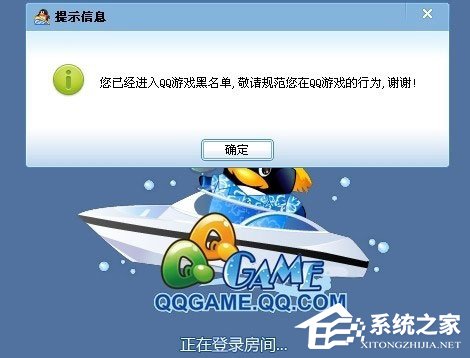 QQ游戏黑名单怎么解封?QQ游戏黑名单的解除方法
