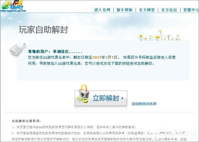 QQ游戏黑名单怎么解封?QQ游戏黑名单的解除方法
