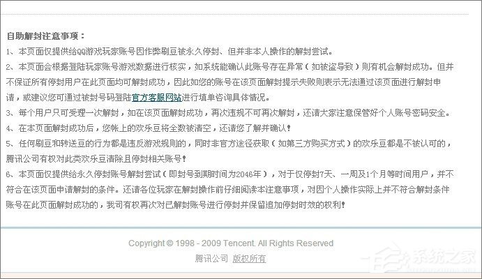 QQ游戏黑名单怎么解封?QQ游戏黑名单的解除方法