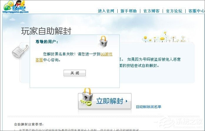 QQ游戏黑名单怎么解封?QQ游戏黑名单的解除方法