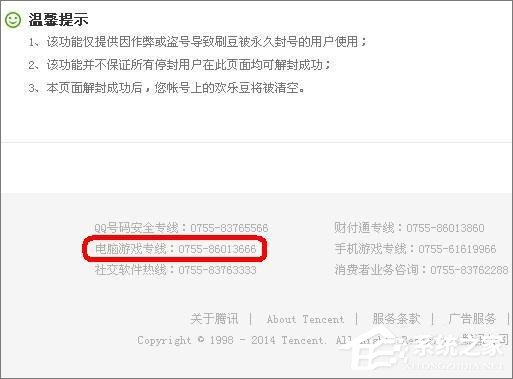 QQ游戏黑名单怎么解封?QQ游戏黑名单的解除方法