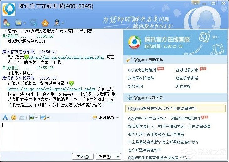 QQ游戏黑名单怎么解封?QQ游戏黑名单的解除方法