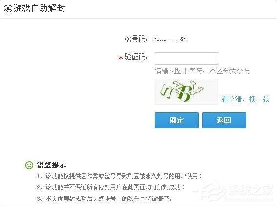QQ游戏黑名单怎么解封?QQ游戏黑名单的解除方法