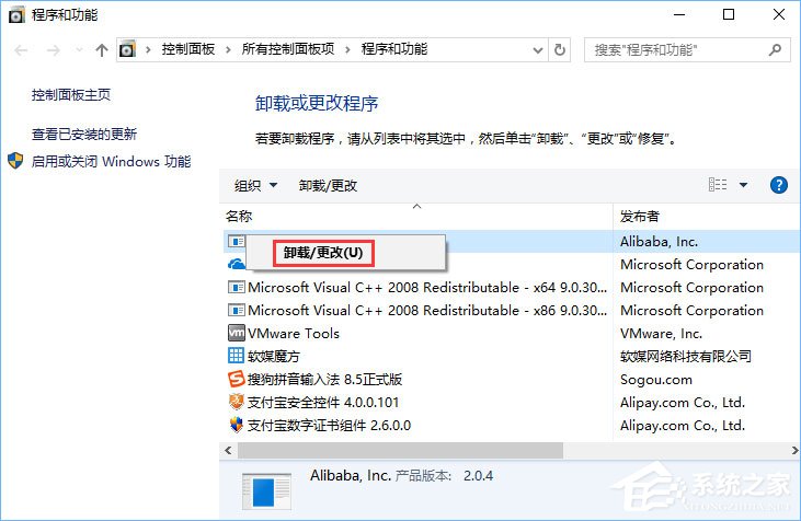 Windows10提示没有足够权限卸载怎么办?