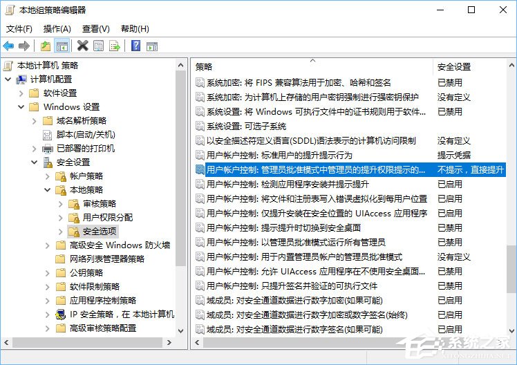 UAC是什么?Windows10使用组策略更改UAC等级的方法