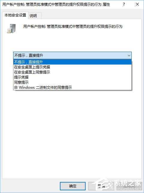 UAC是什么?Windows10使用组策略更改UAC等级的方法
