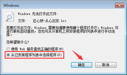 lrc文件怎么打开?