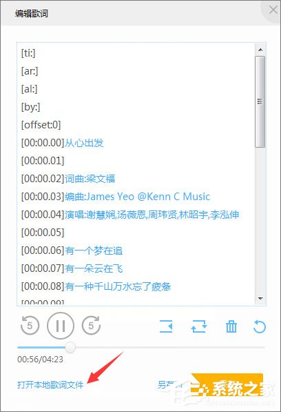 lrc文件怎么打开?