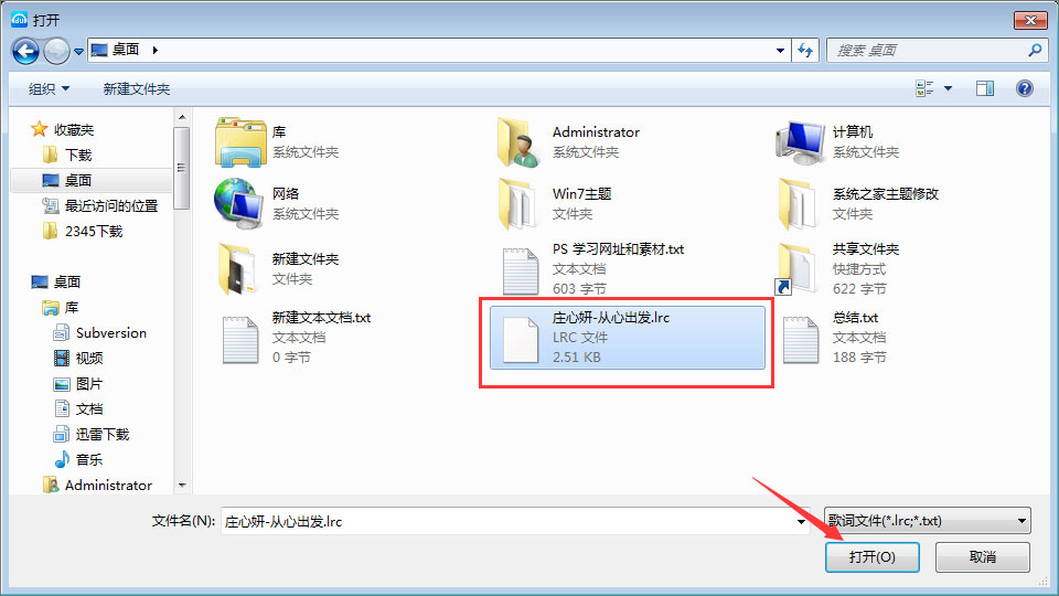 lrc文件怎么打开?