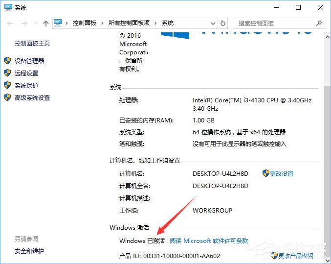 如何查看Windows10系统是否为永久激活?