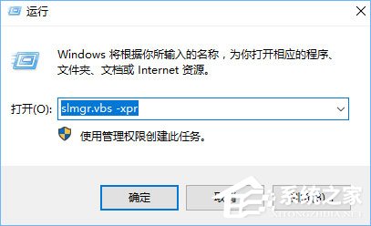如何查看Windows10系统是否为永久激活?