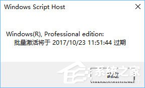 如何查看Windows10系统是否为永久激活?