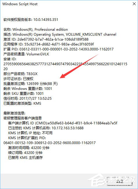 如何查看Windows10系统是否为永久激活?