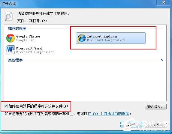 Win7打不开mht格式文件的解决办法