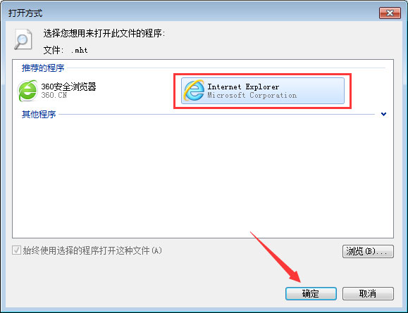 Win7打不开mht格式文件的解决办法