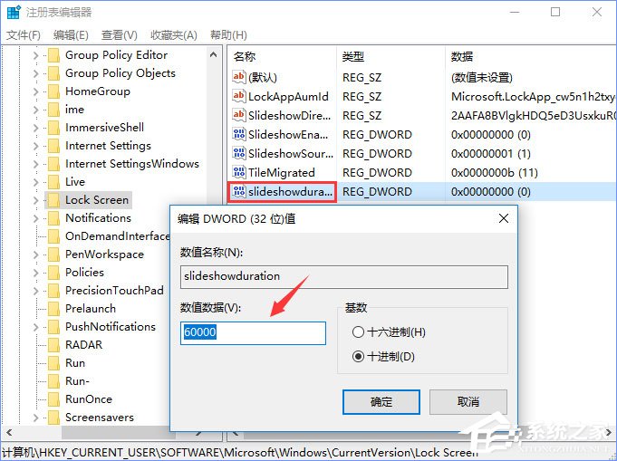 Win10如何自定义幻灯锁屏界面的持续时间?