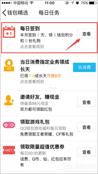 QQ钱包怎么签到?QQ钱包签到在哪里?