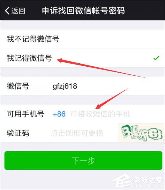 2017最新版微信怎么解除手机绑定?
