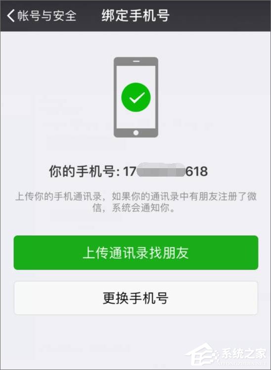 2017最新版微信怎么解除手机绑定?