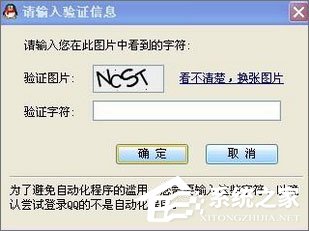 为什么qq登陆需要验证码?qq登陆需要验证码怎么取消?