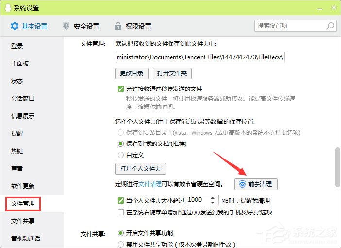 QQ怎么清理个人文件夹?QQ个人文件夹的清理方法