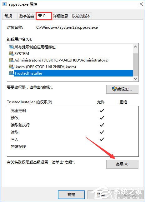 Win10删除sppsvc.exe提示“您需要权限来执行此操作”怎么办?