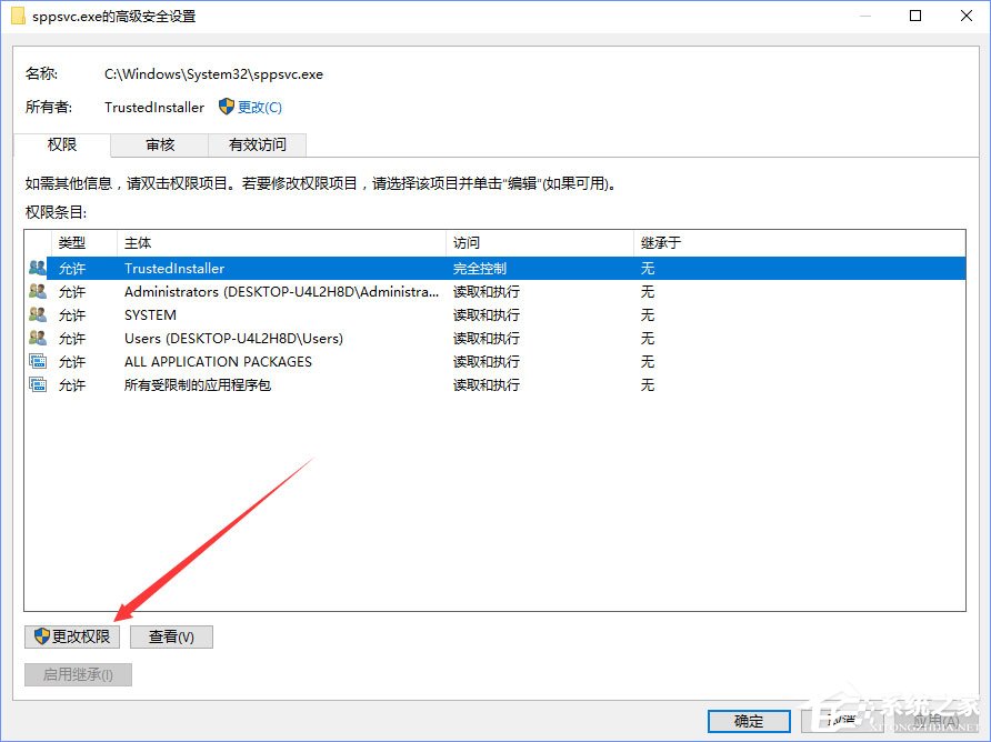 Win10删除sppsvc.exe提示“您需要权限来执行此操作”怎么办?