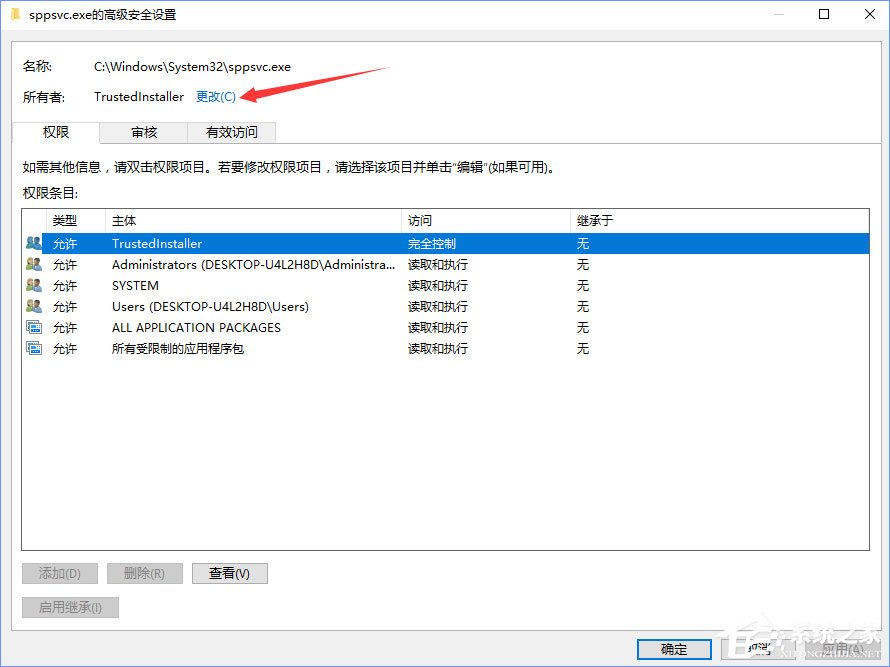 Win10删除sppsvc.exe提示“您需要权限来执行此操作”怎么办?