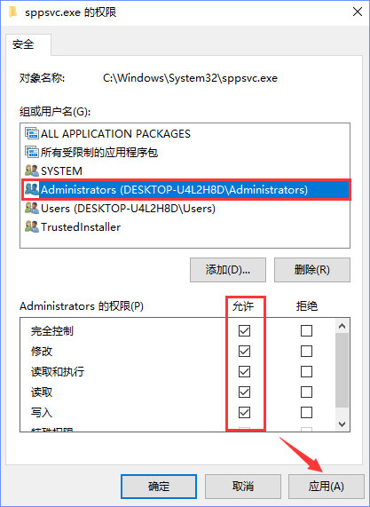 Win10删除sppsvc.exe提示“您需要权限来执行此操作”怎么办?