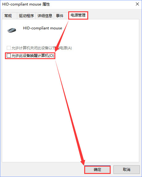 Windows10如何禁止键盘鼠标唤醒电脑?