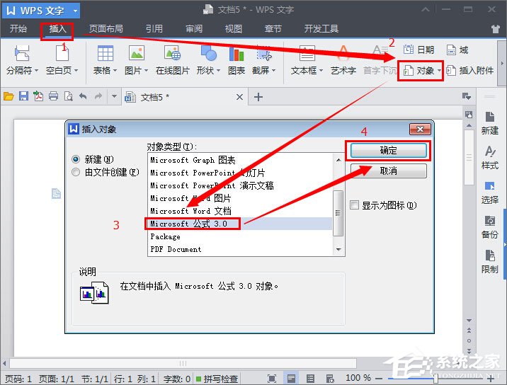wps公式编辑器在哪?wps公式编辑器怎么用?