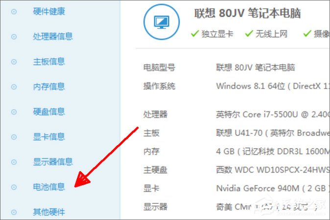 笔记本电池容量怎么看?笔记本电池容量的查看方法