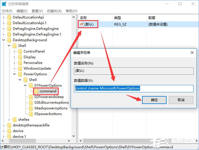 Windows10右键菜单如何添加电源计划设