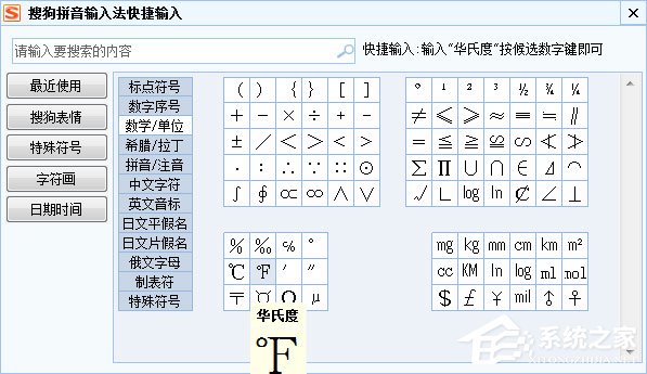 温度符号怎么打出来?摄氏度℃/华氏度 ℉怎么打出来?