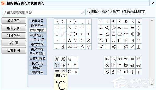 温度符号怎么打出来?摄氏度℃/华氏度 ℉怎么打出来?