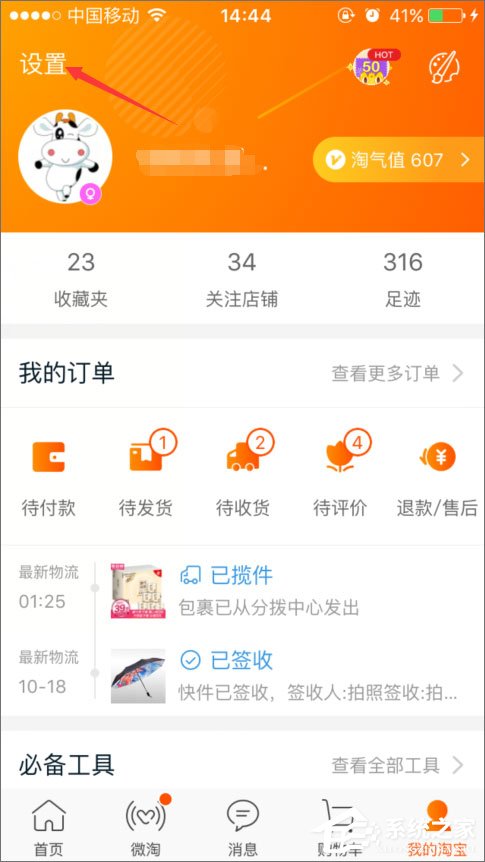 手机淘宝怎么绑定银行卡?