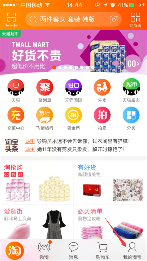 手机淘宝怎么绑定银行卡?